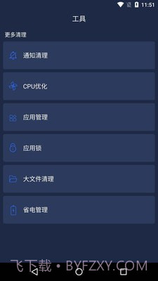 一键清理安全管家v9.8截图3