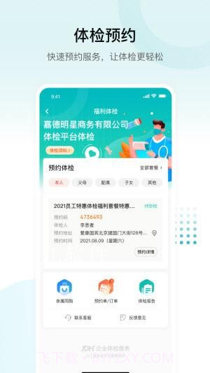 E企健康截图3