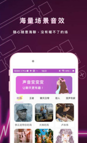 小快语音助手（聊天语音变声器）截图3