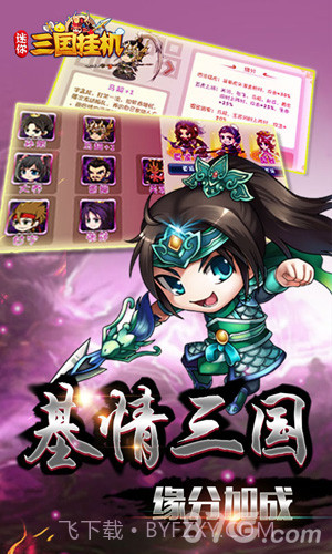 迷你三国挂机截图3