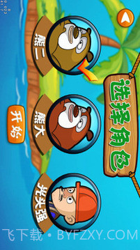 熊出没钓鱼截图3