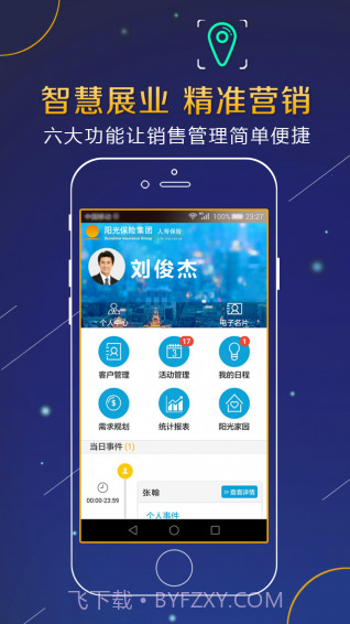 阳光精准营销手机版截图4