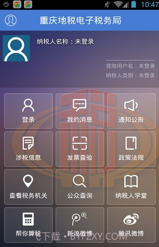 重庆税务公众号医保缴费截图2