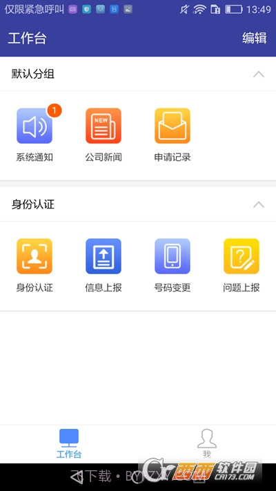 北天集团移动办公软件截图2