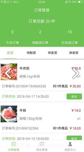 百食供应(百食供应食材供应)安卓最新版截图2