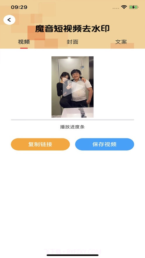 魔音智能去水印截图2