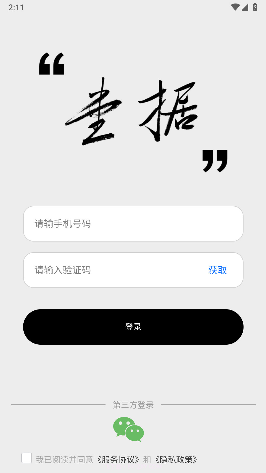 壹据技术检测截图1