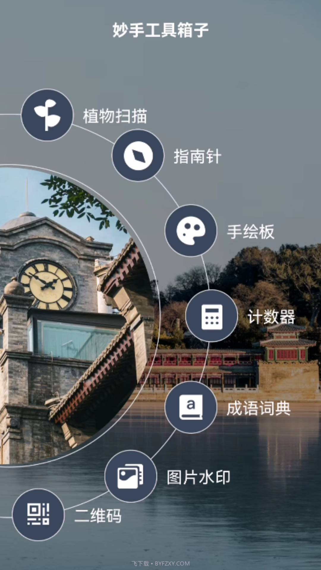 妙手工具箱子截图3