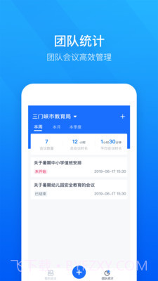 轻云视频会议截图2