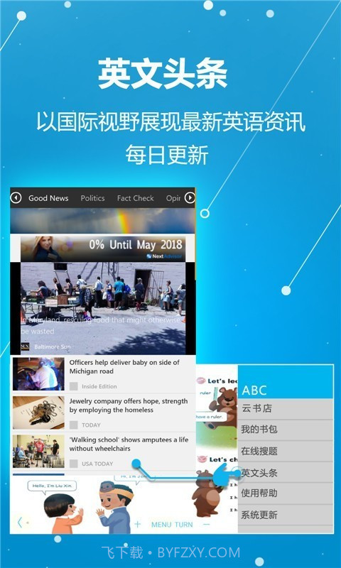ABC学习机截图3