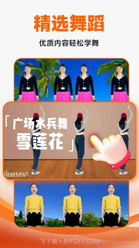 广场舞大全手机版截图2