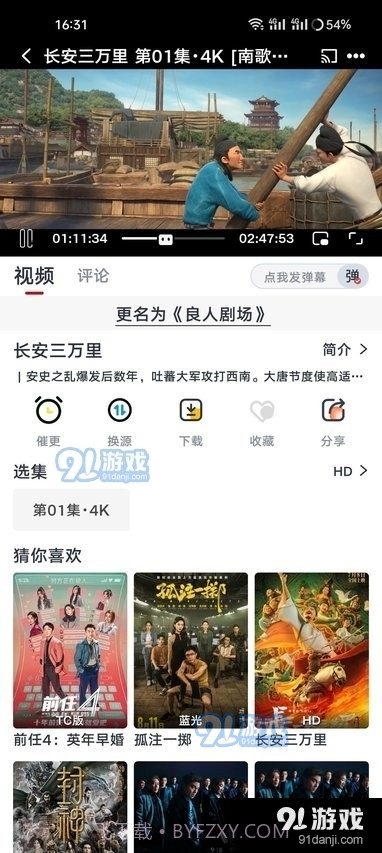 良人剧场免费下载截图3