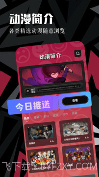 虫虫动漫纯净版截图2