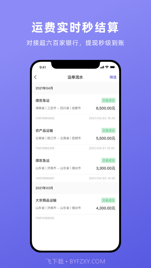 云账户货运司机截图2