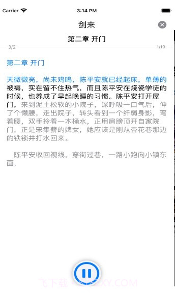 大笨熊听书Plus截图3