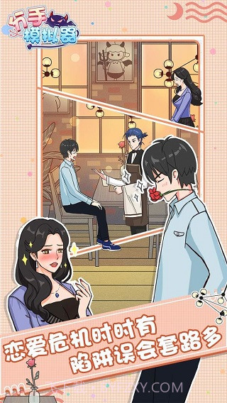 分手模拟器官方版截图4