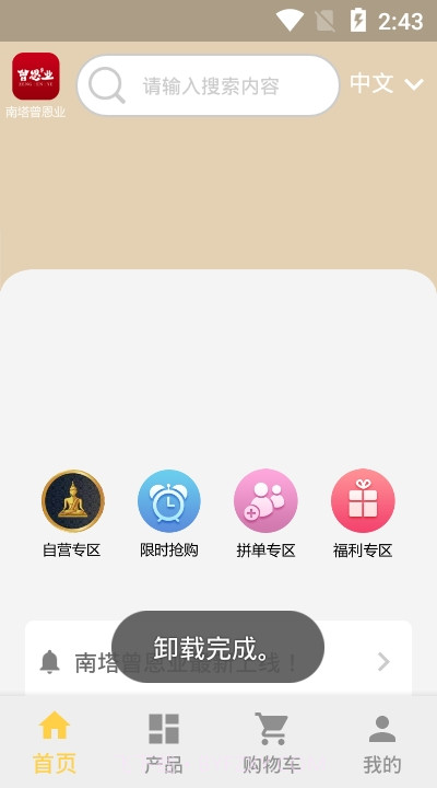 南塔曾恩业官网版截图3 南塔曾恩业官网版截图3