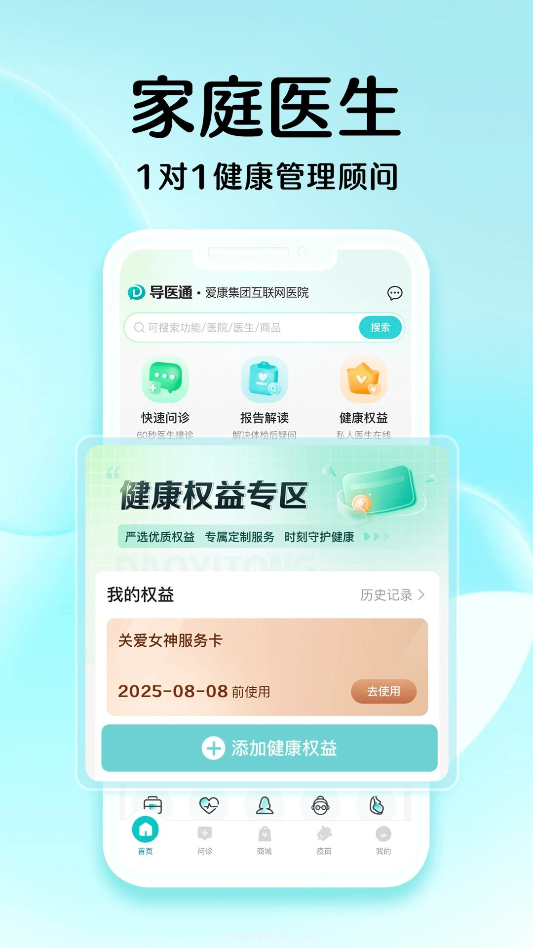 导医通正式版截图2