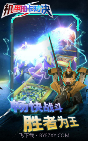 机甲抽卡对决截图2
