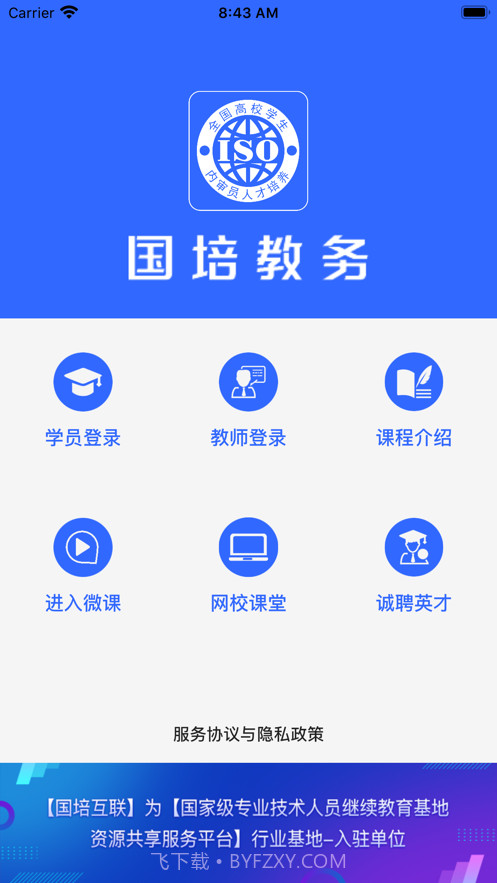 国培教务截图1 国培教务截图1