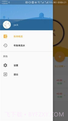 简单记账截图2