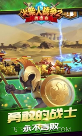 火柴人战争遗产2奥德赛截图3