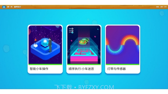 小奥编程思维截图3