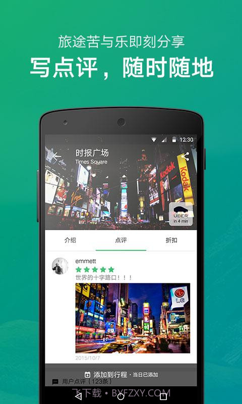 穷游行程助手截图3