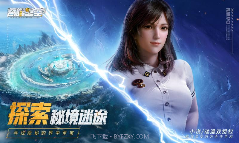 吞噬超越战神截图2