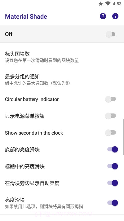 通知面板美化截图4