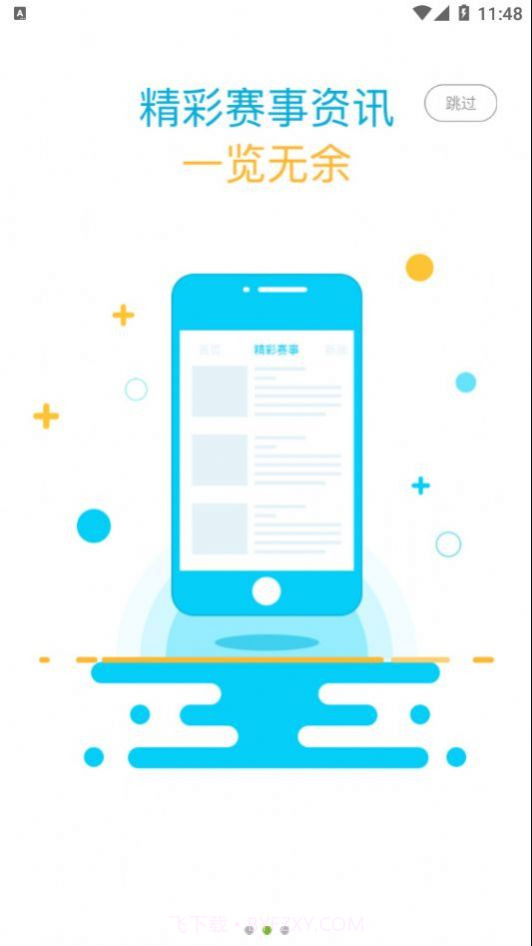 智能乒裁乒乓球比赛服务官方版截图1