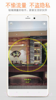 铅锤仪v2.2.6最新版截图2