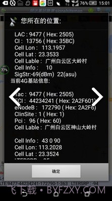 基站信号路测(基站信号路测查mac)V3.332 安卓截图2