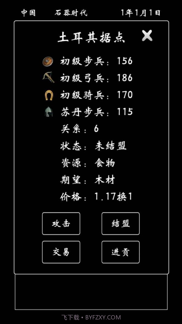 帝国模拟器截图3