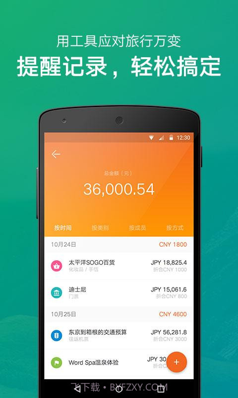 穷游行程助手截图5