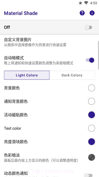 通知面板美化截图1