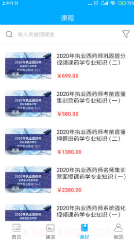 仁仁药考(仁仁药考职业药师考试)V1.2.2 安卓最新版截图3