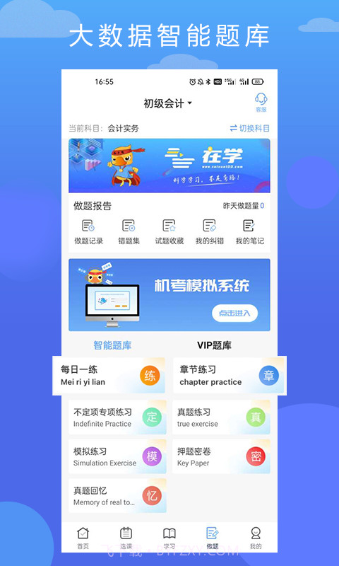 在学网校截图1