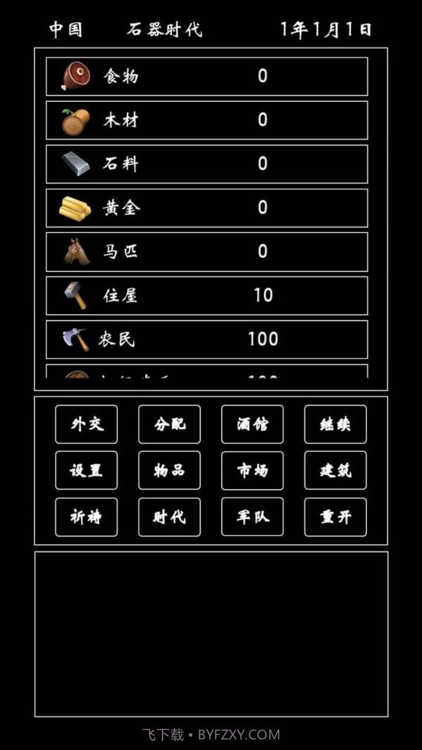 帝国模拟器截图2