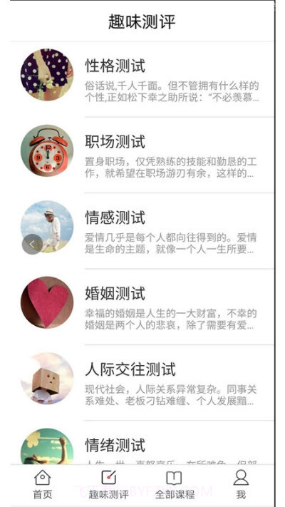 德瑞姆心理教育截图4