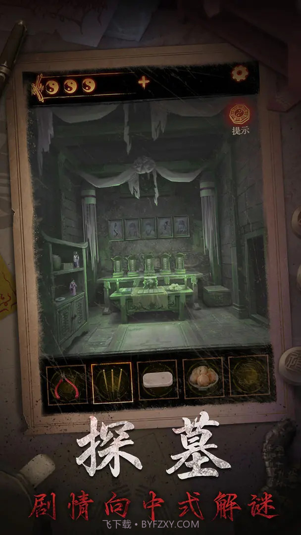 缠重山2冥玉钞离线版截图1