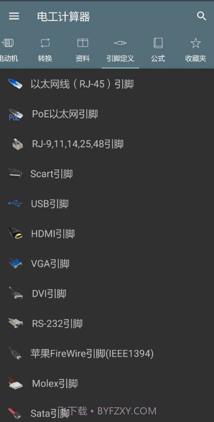 电工计算器截图2 电工计算器截图2