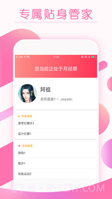 大姨妈经期提醒截图3