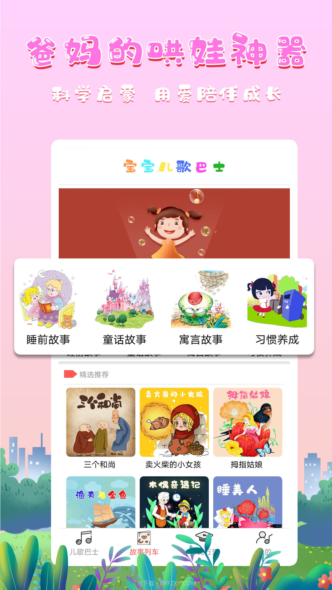 宝宝儿歌巴士截图2