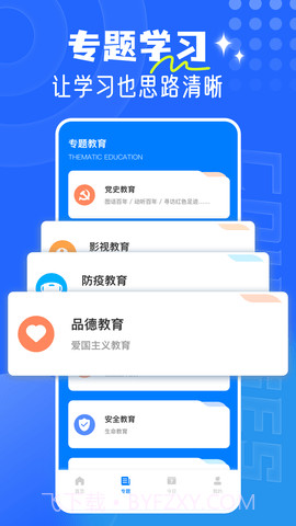 和学在线官网版截图2 和学在线官网版截图2