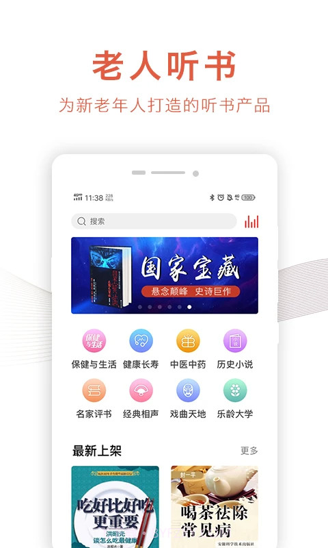 乐龄听书全新版本截图2