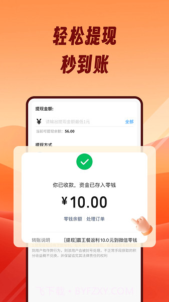 熊猫霸王餐截图1 熊猫霸王餐截图1