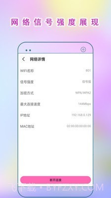 WiFi连接助手截图5