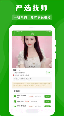 应约按摩截图3 应约按摩截图3