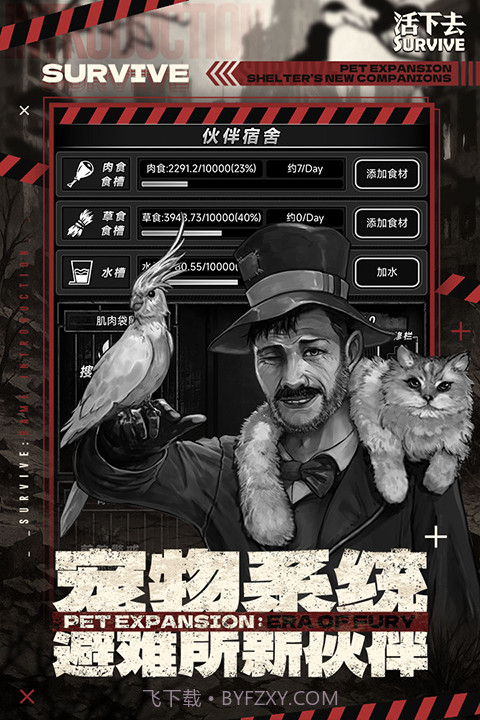 活下去离线版截图1